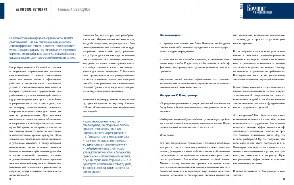 Коучинг в организации Статья Г.Свердлова Консаучинг новый подход к успеху компании и человека